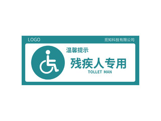 简约温馨提示牌残疾人专用PNG素材